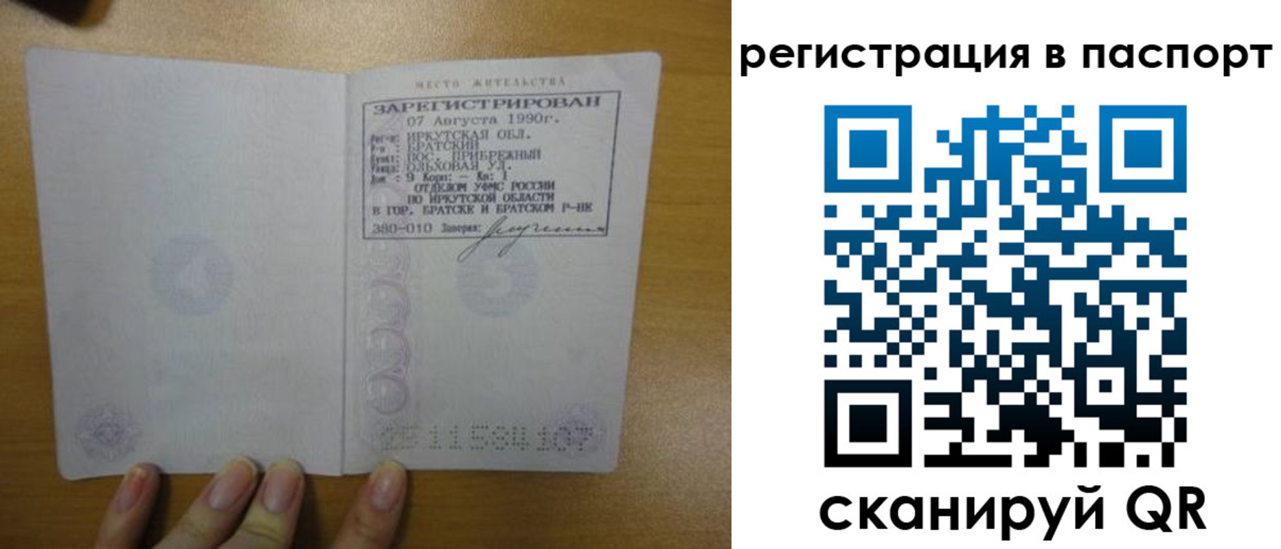 временная регистрация купить в Жуковском