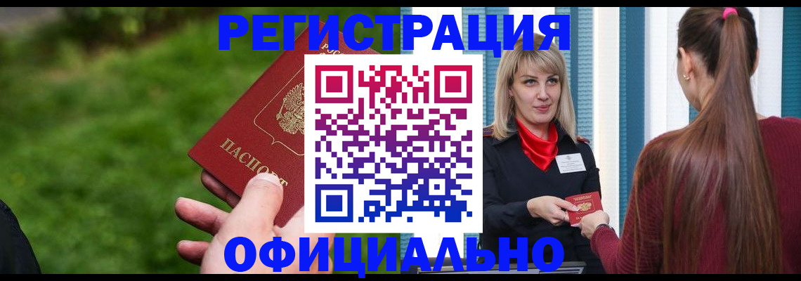 временная регистрация недорого в Жуковском