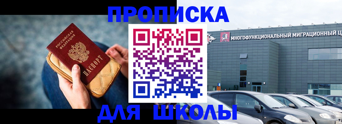 временная регистрация в Жуковском